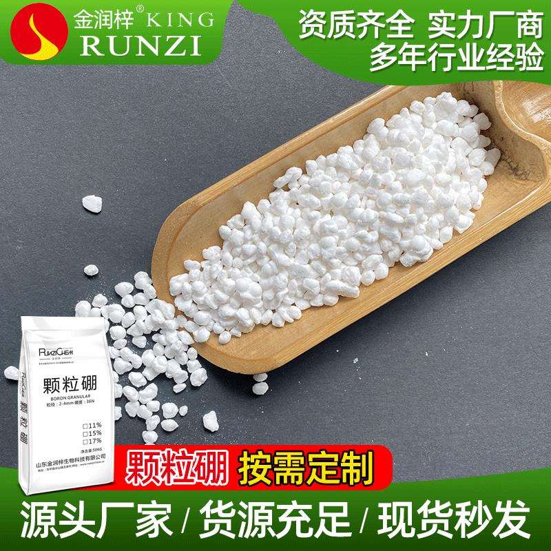 厂家生产直销10%颗粒硼油菜土豆向日葵撒施底施用硼肥颗粒