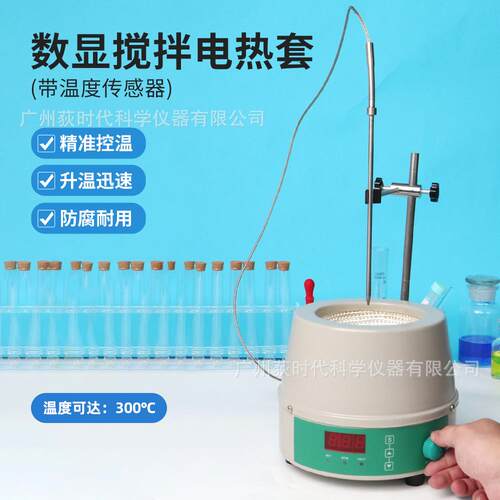 欧规数显磁力搅拌电热套精准控温300℃恒温可调速1600rpm