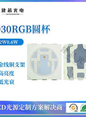 3030七彩灯珠 0.6w大功率六脚EMC支架金线3030RGB全彩贴片led灯珠