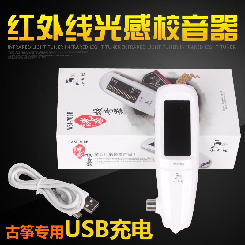 小天使WST-700B红外线光感 古筝调音器600B升级专业调音扳手