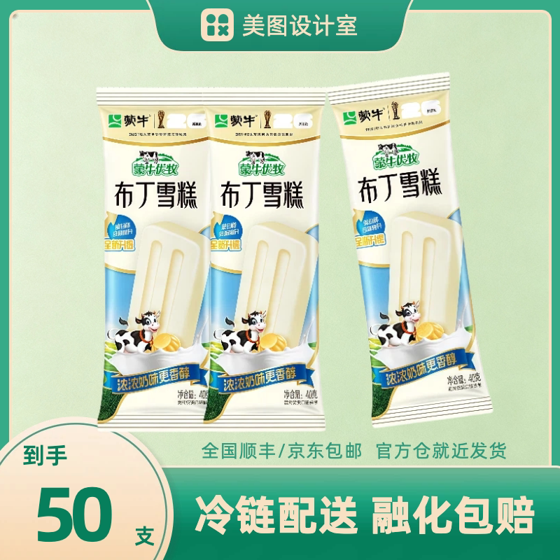 50支蒙牛冰淇淋优牧布丁雪糕冰激凌小布丁