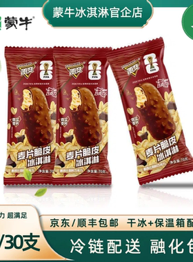 蒙牛冰淇淋随变麦片脆皮冰激凌