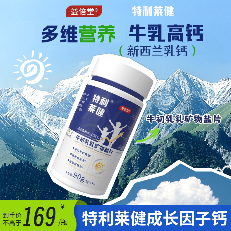 特利莱健成长因子钙儿童成人青少钙铁锌/钙镁