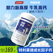 特利莱健成长因子钙儿童成人青少年维生素D3牛初乳碳酸钙牛乳钙