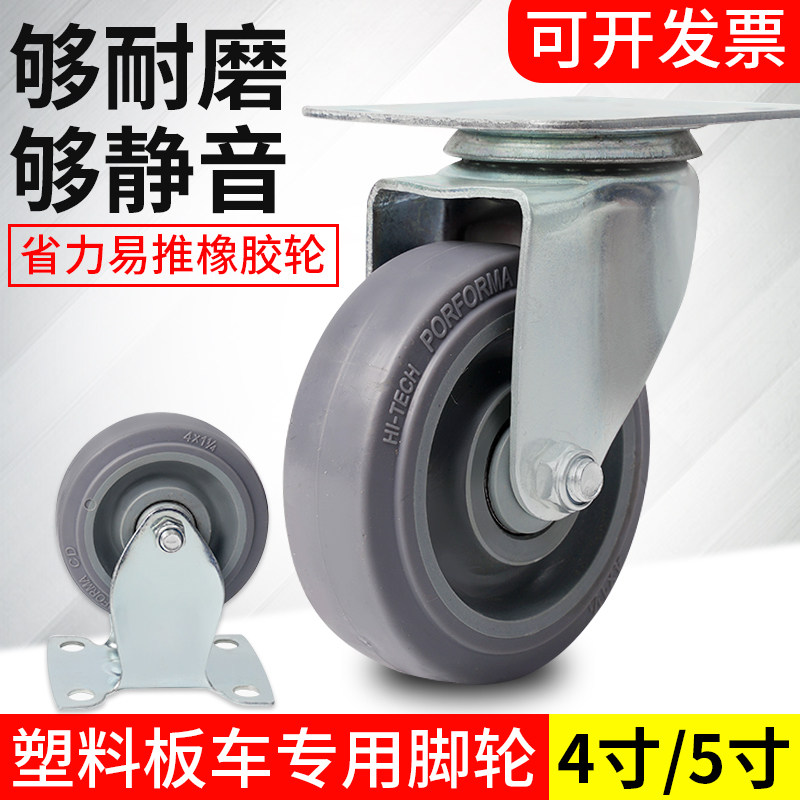 5寸塑料板车脚轮4寸板车手推车轮子万向轮静音橡胶小推车定向轮子