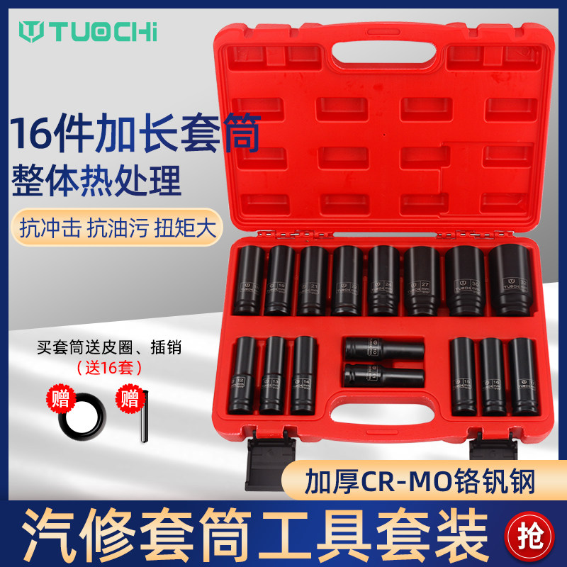 16件套风炮套筒梅花六角风炮套筒组套加长1/2小风炮套筒气动加长