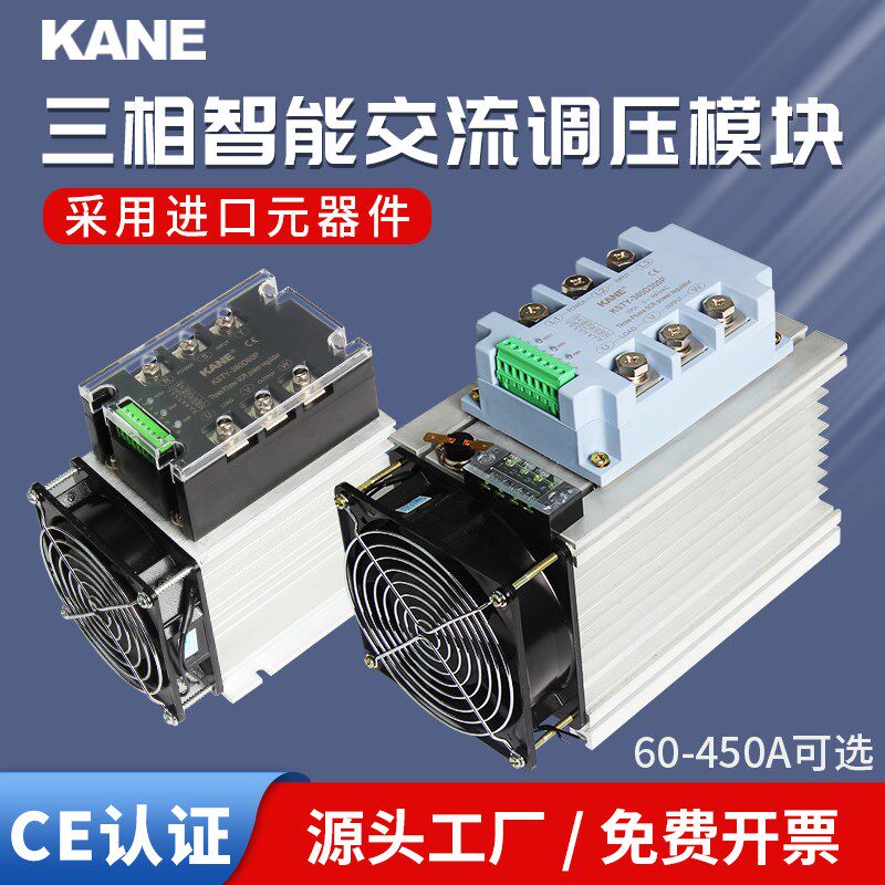 380V三相智能交流固态调压模块调温调光调功加热可控硅电力调整器