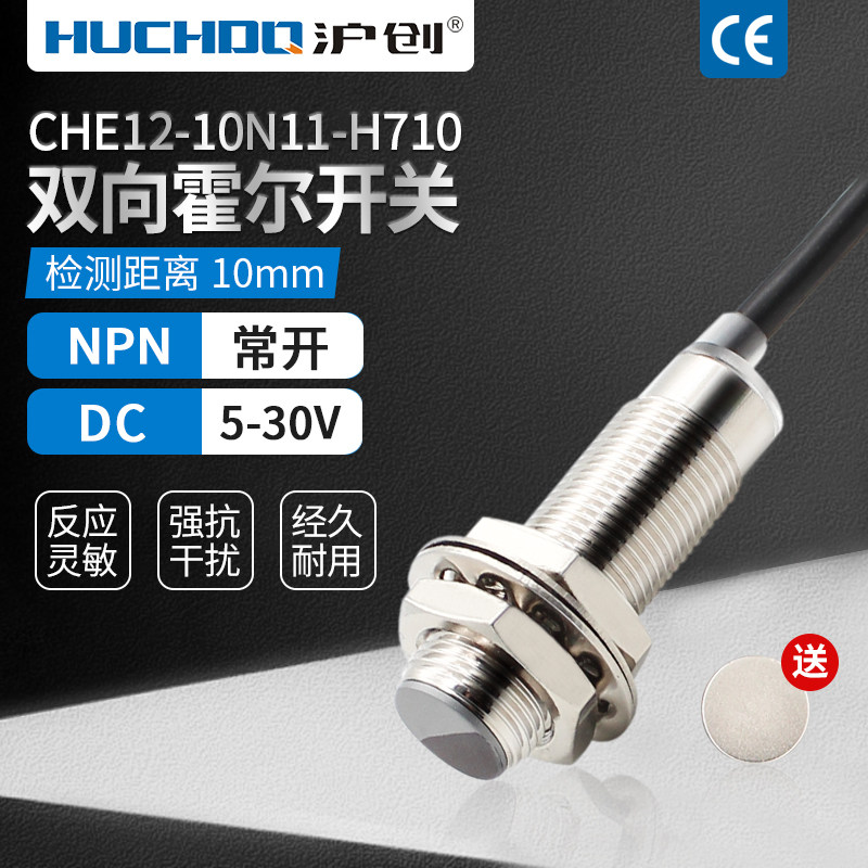 磁性接近 双向霍尔开关 CHE12-10N11-H710 直流四线 双信号 M12
