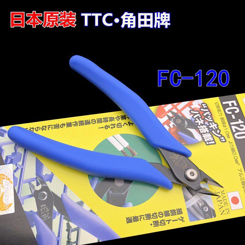 原装进口TTC钳子FC120工业级精密剪钳电子剪线钳斜嘴钳水口钳子