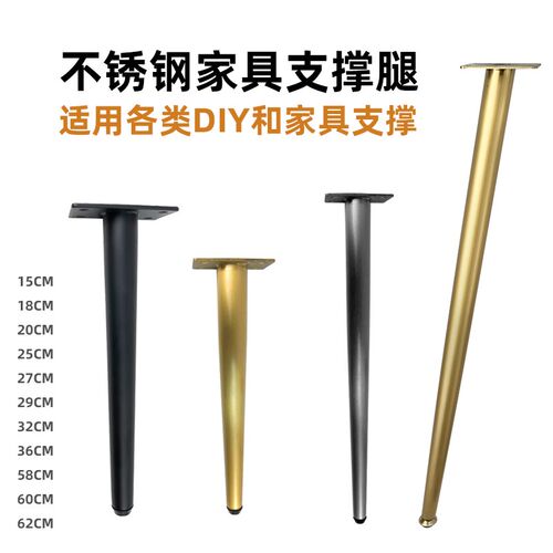 不锈钢锥形家具支撑腿台桌脚梳妆台脚沙发脚柜脚茶几腿架电视柜脚