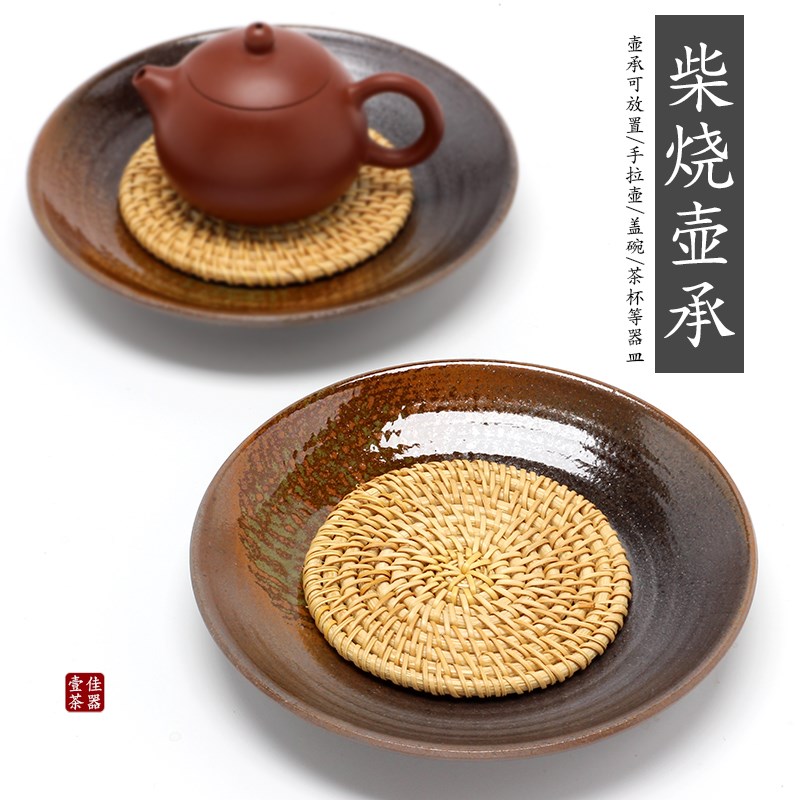 窑变柴烧粗陶壶承壶托茶托配藤编垫养壶圆形干泡盘干泡台茶盘底座