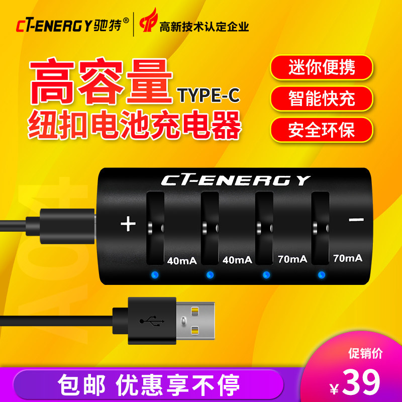 驰特2032H 2032 2025 1632纽扣锂电池 汽车遥控高容量智能充电器