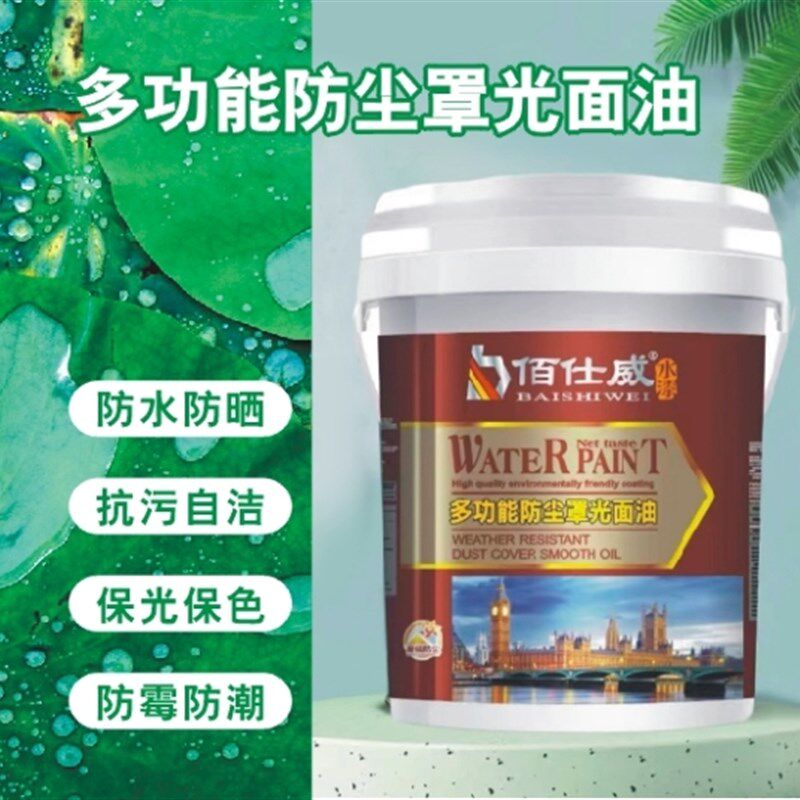 水性罩光面油内外墙漆通用防水透明清漆墙面保护木器金属防锈面漆