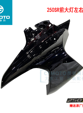 春风原厂配件CF250-6左右大灯护罩250SR前大灯左右护板外壳前脸