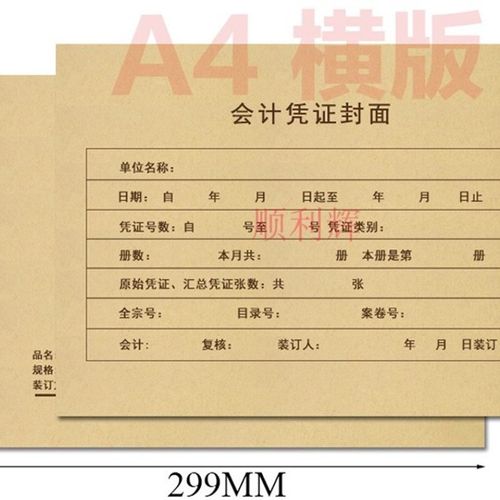 凭证封面A4纸大小横竖式牛皮纸会计凭证封面大号封皮财务装订50套