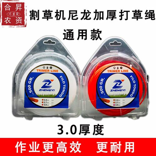 加厚3.0割草机打草绳草坪除草机通用尼龙圆形打草绳割草绳割草线