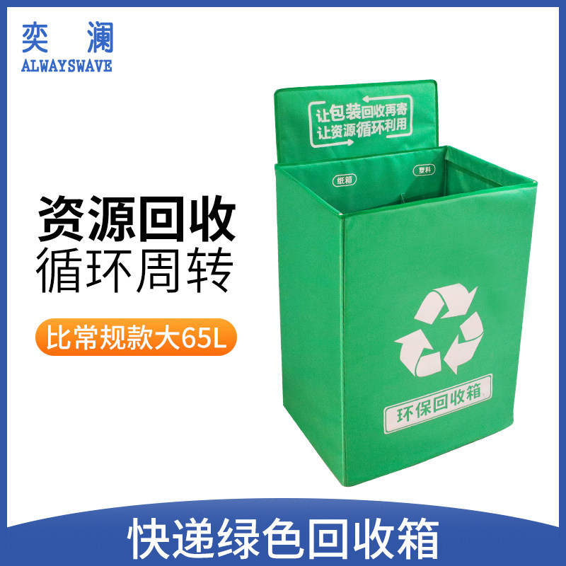 菜鸟驿站快递绿色回收箱包装废弃物邮政快件纸盒垃圾循环分类箱子
