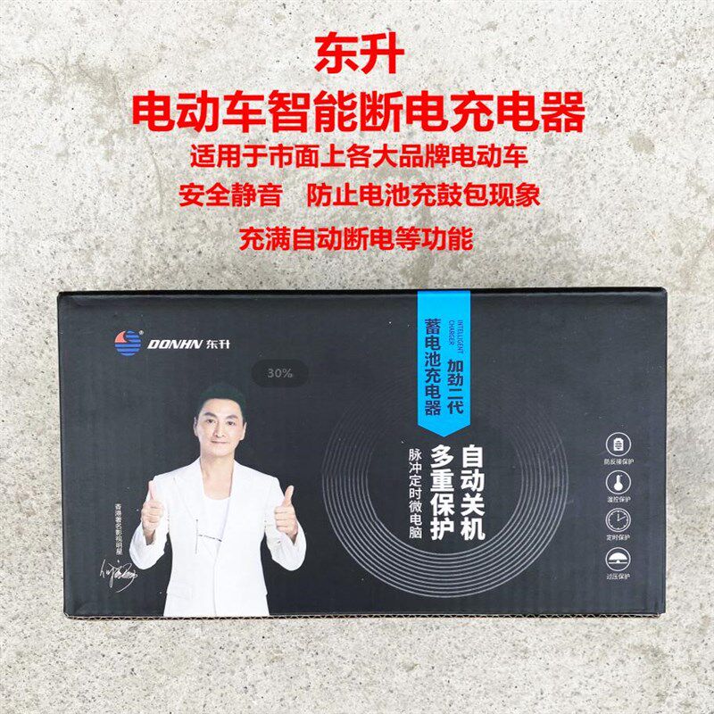 东升电动车电瓶车充电器48V12AH20AH60V72V三轮车自动断电智能