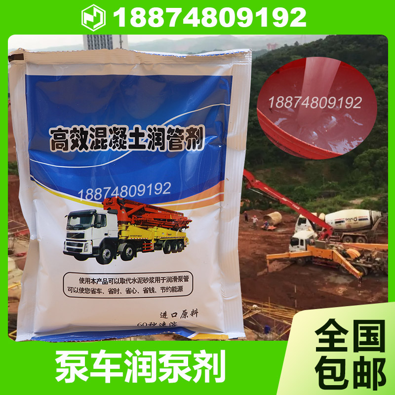 三一中联徐混凝土拖泵泵车润泵剂润管剂泵送剂泵车管道润滑剂配件