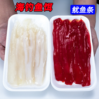 钓鱼饵料海钓鱼饵鳕鱼腌制鱿鱼条船钓大物黑头鱼诱饵拉流沉船远投