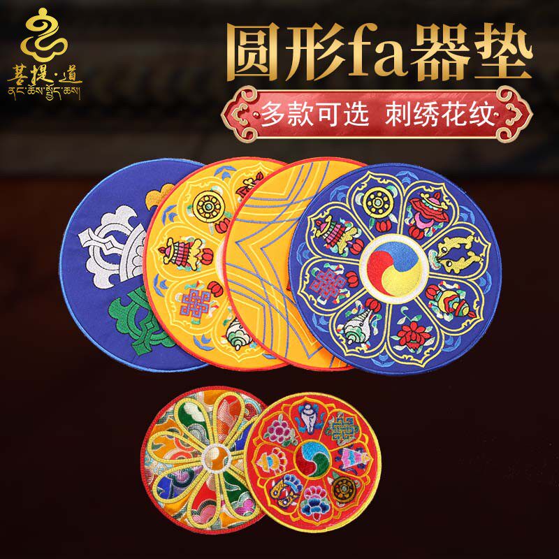 尼泊尔款八吉祥十字金刚铃杵手工刺绣垫子圆形桌垫供具垫宝瓶