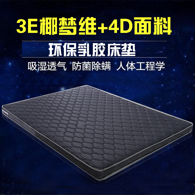 3E椰梦维4D乳胶椰棕垫1.5硬棕榈环保床垫单双人1.8米定做儿童床垫