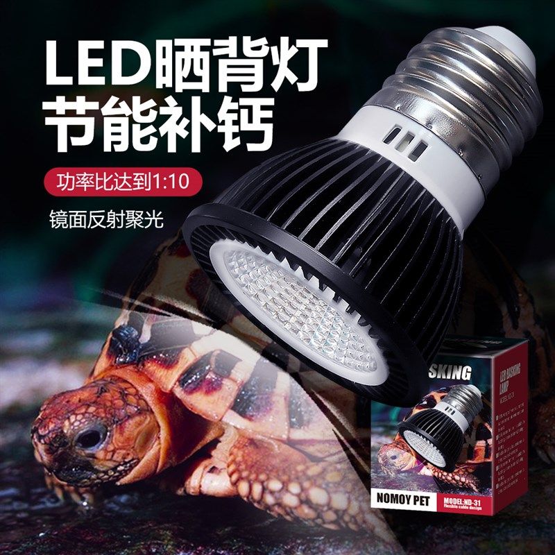 nomo诺摩乌龟全光谱晒背灯uva+uvb爬宠鬃狮蜥爬虫led补钙灯太阳灯,宠物/宠物食品及用品,爬宠灯具,淘宝优惠券,粉丝福利购,淘宝优惠卷