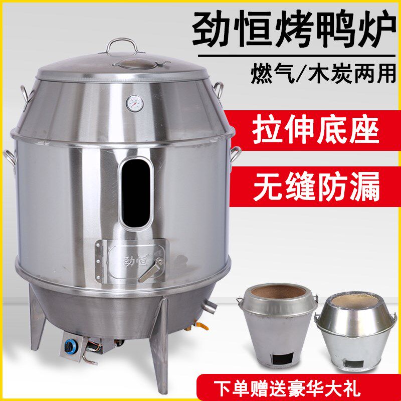 劲恒燃气烤鸭炉双层加厚商用烧鸭炉气炭两用烧鹅炉脆皮五花肉烤炉