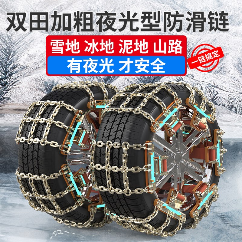 防滑链铁链轿车通用型雪地泥地脱困suv不伤胎锰钢加粗不生锈