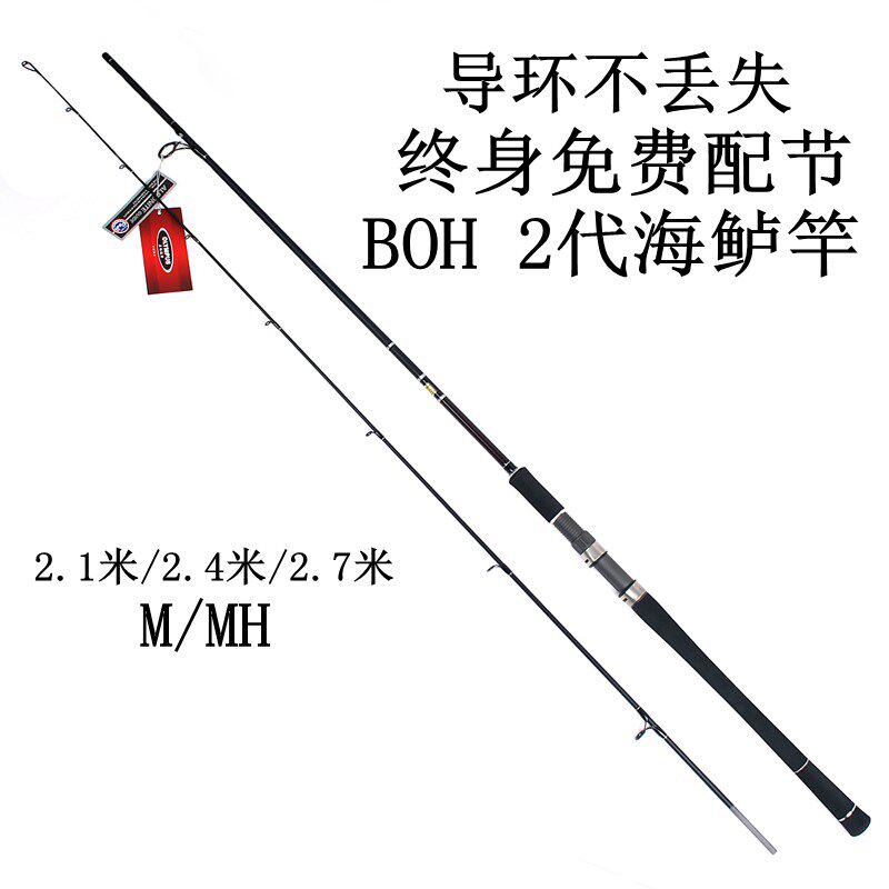 奥林帕斯王者海鲈二代2.1/2.4/2.7米M/MH调直柄路亚竿近海船竿BOH