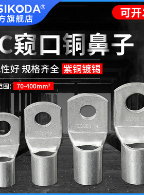 国标SC窥口短铜鼻子70/120/150/185/240-10/12/14/16平方线鼻接头