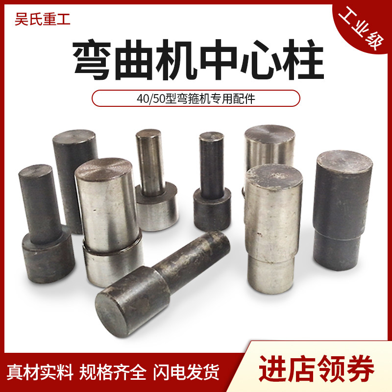 40/50型钢筋弯曲机中心柱桩头箍筋机套筒柱芯自动数控弯箍机配件