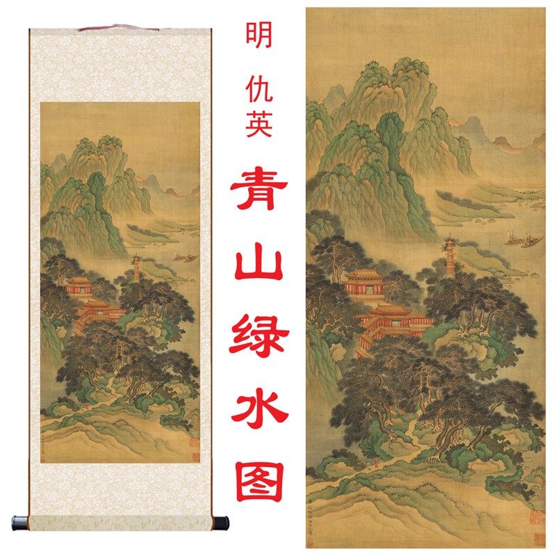 明仇英青山绿水高清微喷复制画国山水仿古装饰客厅办公室卷轴挂画