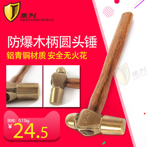 防爆圆头锤木柄 奶头锤 手锤榔头铜锤0.5P/0.75P/1P/2P/2.5P/3.5P
