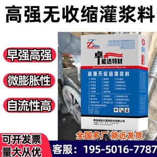 高强无收缩灌浆料C35C40C60C80H40H60通用设备灌浆桥梁加固灌浆