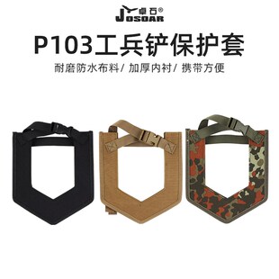 工兵铲专用铲套209冷钢防护锹套铁锹保护袋丛林人N1铲包加厚耐磨