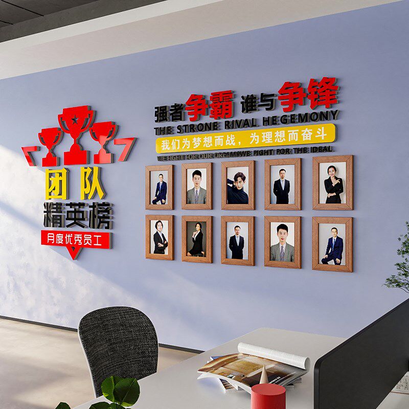 业绩排行精英榜墙贴销售部文化墙办公室墙面装饰团队激励背景墙,家居饰品,软装墙贴,淘宝优惠券,粉丝福利购,淘宝优惠卷
