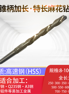 哈尔滨锥柄加长特长麻花钻头莫氏钻咀HSS高速钢锥钻25-36*450全长