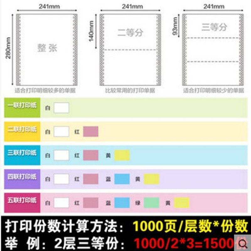 安兴印畅电脑连打印纸一联二两联三联四联五联整张两二等分三等分