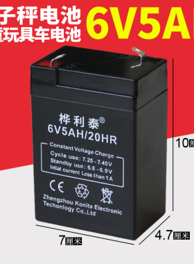 6V7AH/20HR童车电池6v5ah电子秤电池12V儿童电动车玩具电瓶6V4.5