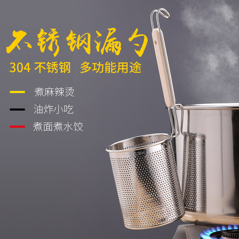 304不锈钢漏勺麻辣烫过滤网汤粉漏勺 捞粉篓煮面漏网烫菜漏筐粉篱