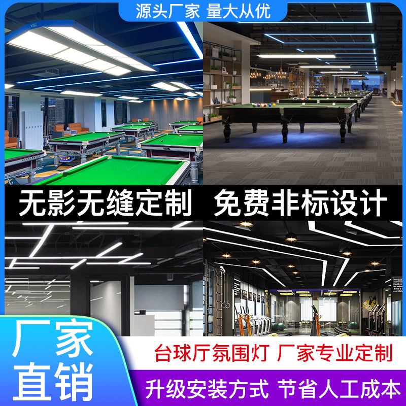 台球厅氛围灯无缝拼接健身房超市办公室桌球室专用吊灯台球氛围灯,家装灯饰光源,商用吊灯,淘宝优惠券,粉丝福利购,淘宝优惠卷