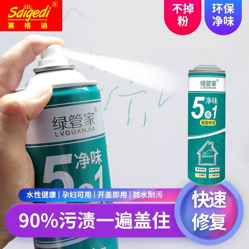 墙面自喷漆环保无异味水性家用白色遮盖白墙壁修补翻新喷雾除霉剂