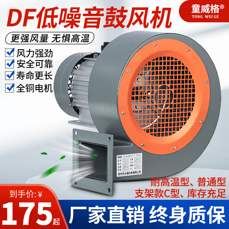 童威格离心风机DF风机耐高温引风机低噪音工业鼓风机多翼强力抽风