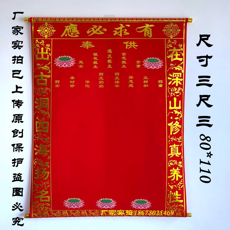 堂单子绒布红黄龙家凤上下方带轴好书写加厚红黄绒布堂单三尺三,特色手工艺,年画,淘宝优惠券,粉丝福利购,淘宝优惠卷