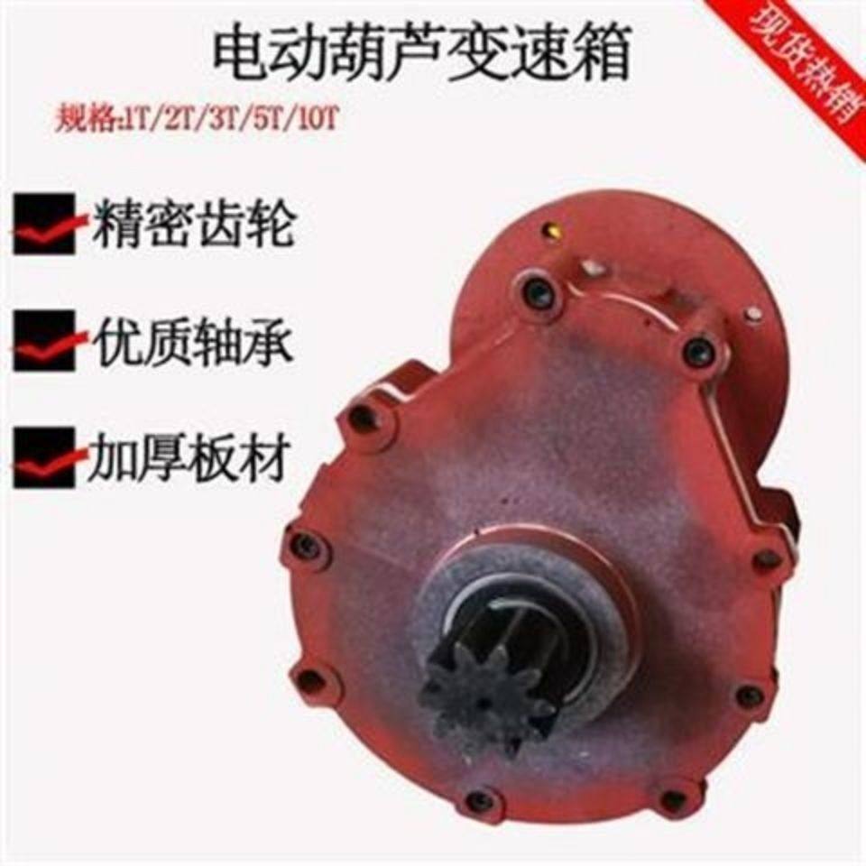 电动葫芦跑车1吨-16吨变速箱运行减速机端梁头驱动齿轮箱起重变速