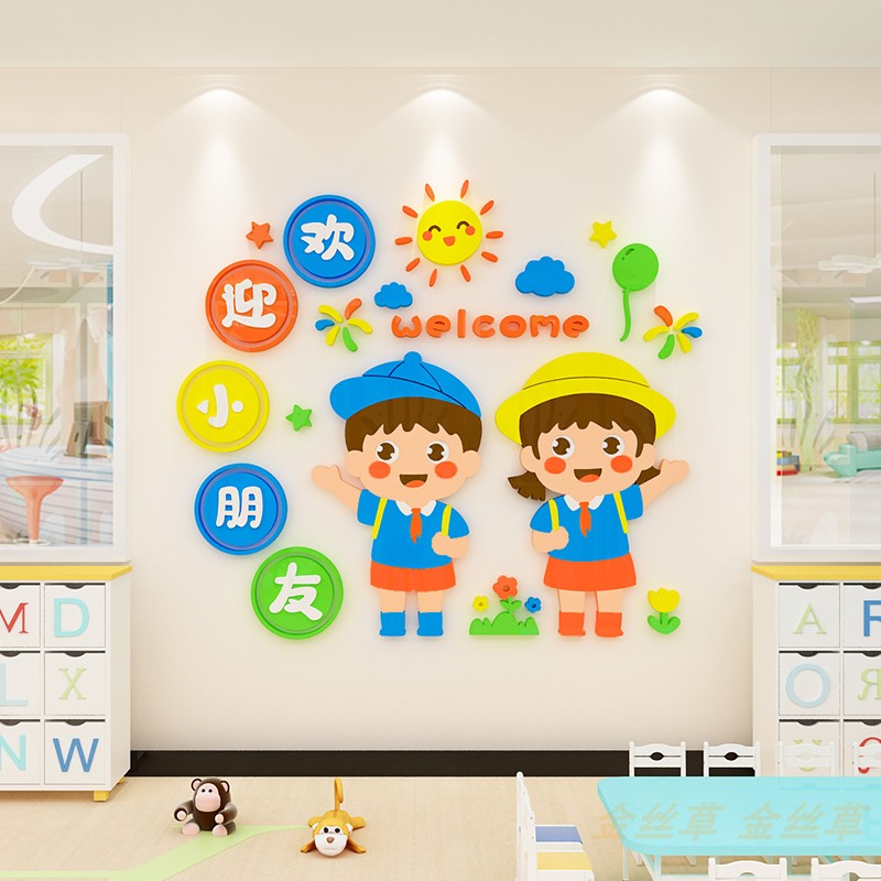 幼儿园儿童欢迎小朋友卡通墙贴教室环创墙面布置走廊装饰创意贴画