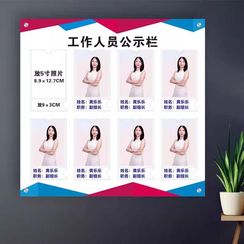 工作人员医护人员一览表优秀员工员工信息公示栏展示栏教师展示栏