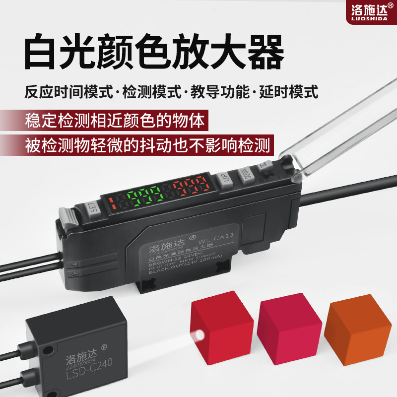 智能颜色识别光纤放大器白色光源色标感测器感应光电开关WL-CA11