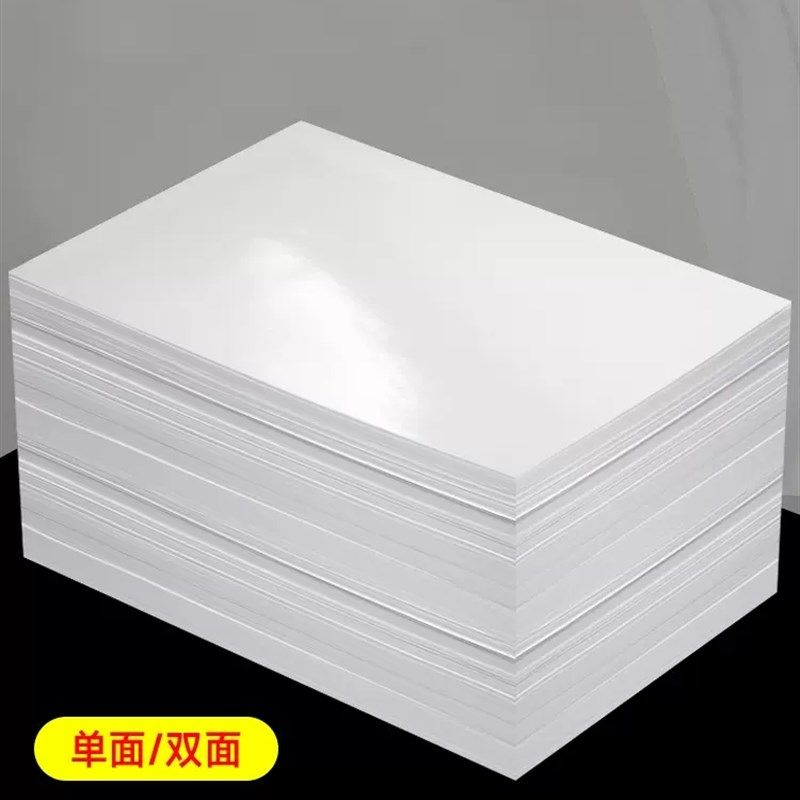 铜版纸a4打印广告宣传册彩喷纸彩色双铜纸220克印刷铜板纸喷墨单